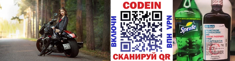 Codein напиток Lean (лин)  Подпорожье 